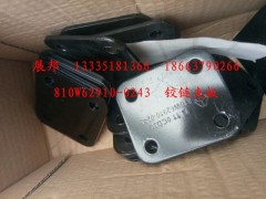 810W62910-0243,鉸鏈夾板,濟南冠澤卡車配件營銷中心