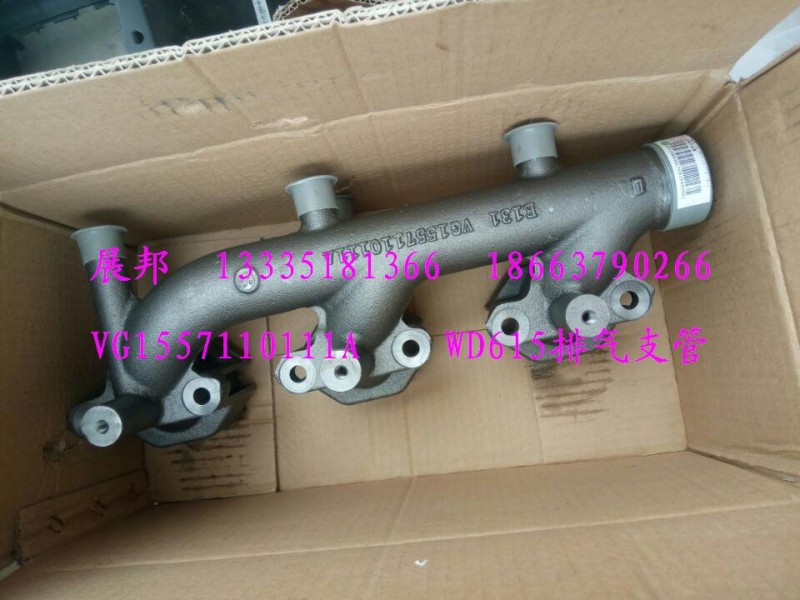VG1557110111A,WD615排氣支管,濟(jì)南冠澤卡車配件營(yíng)銷中心