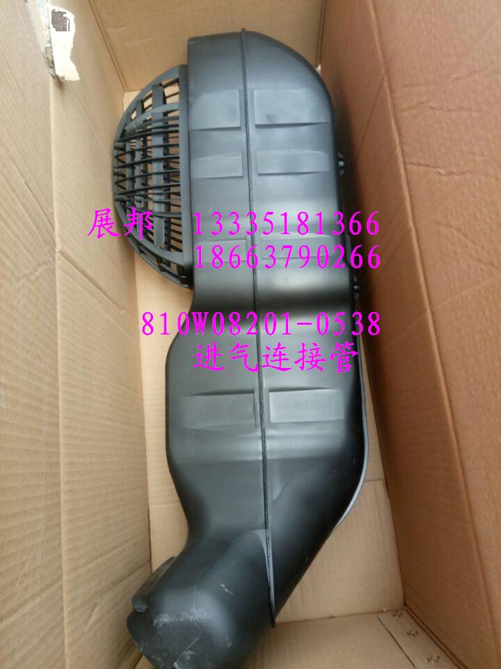 810W08201-0538,進(jìn)氣連接管,濟(jì)南冠澤卡車配件營銷中心