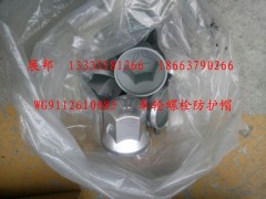 WG9112610085,車輪螺栓防護(hù)帽,濟(jì)南冠澤卡車配件營(yíng)銷中心