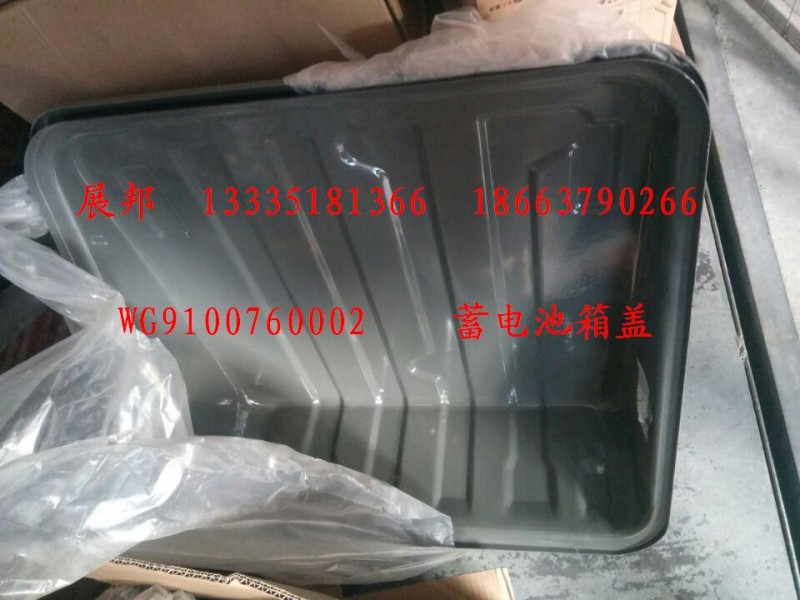 蓄電池箱蓋/WG9100760002