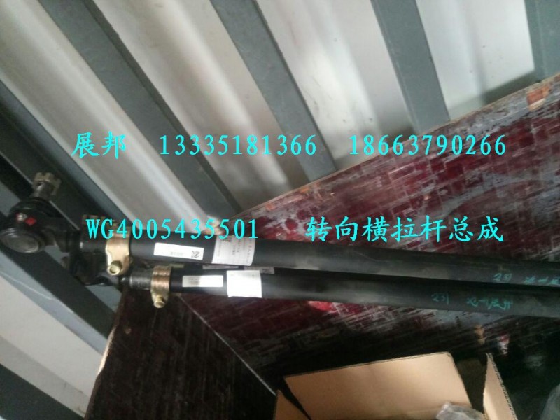 WG4005435501,轉(zhuǎn)向橫拉桿總成,濟(jì)南冠澤卡車配件營(yíng)銷中心