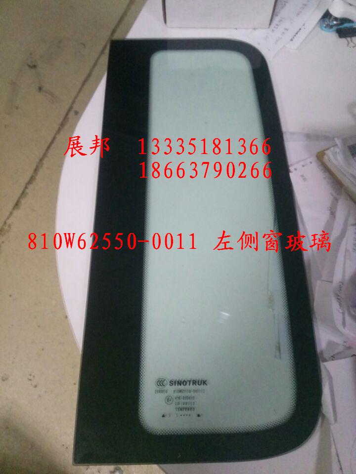 810W62550-0011,左側(cè)窗玻璃,濟(jì)南冠澤卡車配件營銷中心