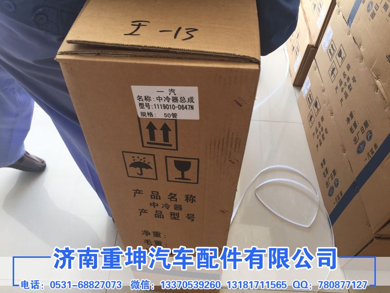 1119010-D647N,中冷器,濟南重坤汽車配件有限公司