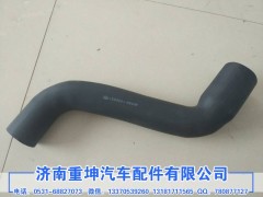 1303031-D647N,散熱器進(jìn)水管,濟(jì)南重坤汽車(chē)配件有限公司
