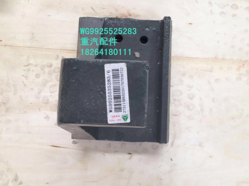 WG9925525283,左鋼板彈簧座,濟(jì)南百思特駕駛室車身焊接廠