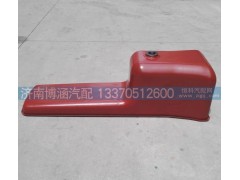612600150367,油底殼,濟(jì)南博涵汽配有限公司