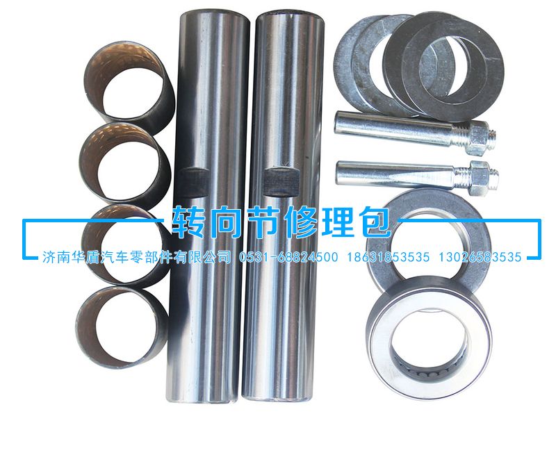 ,轉(zhuǎn)向節(jié)修理包,濟(jì)南華盾汽車(chē)零部件有限公司