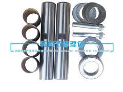 ,轉(zhuǎn)向節(jié)修理包,濟(jì)南華盾汽車(chē)零部件有限公司