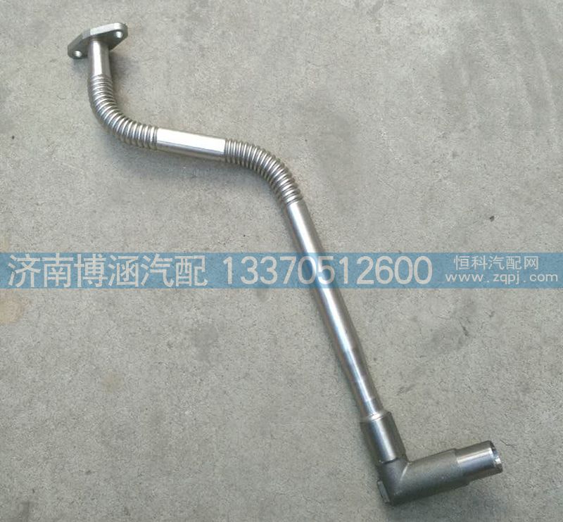 612600113673,增壓器回油管,濟(jì)南博涵汽配有限公司