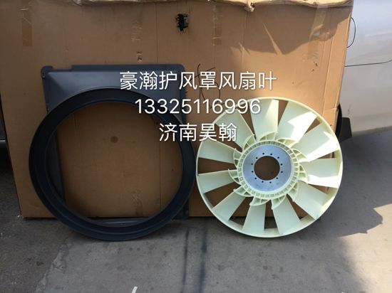 豪瀚原廠配件豪瀚護風罩 豪瀚風扇葉硅油風扇葉原廠配套/082V0661-0282