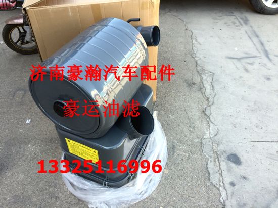 重汽豪運配件豪瀚油濾式空濾總成 豪運油濾 豪運配件/NZ9531190016