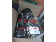 WG1671820031,鼓風(fēng)機(jī)總成,濟(jì)南冠澤卡車配件營銷中心
