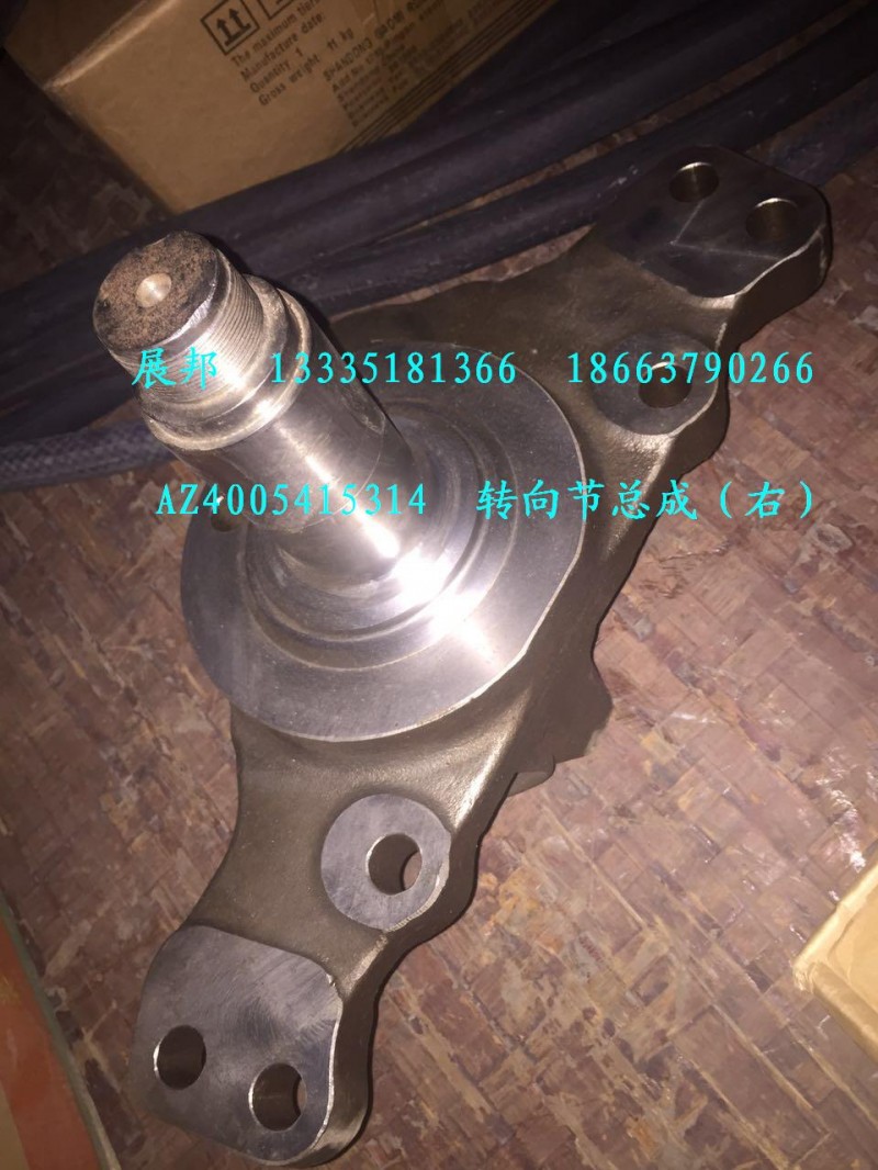 AZ4005415314,轉(zhuǎn)向節(jié)總成（右）,濟(jì)南冠澤卡車配件營銷中心