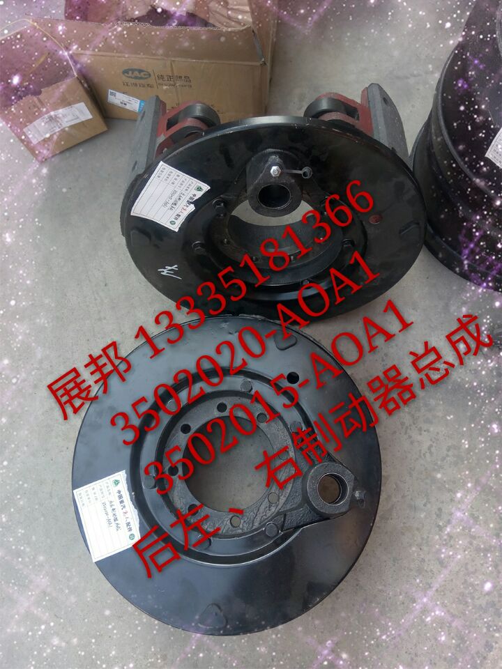 3502020-AOA1   3502015-AOA1,后左、右制動(dòng)器總成,濟(jì)南冠澤卡車配件營銷中心