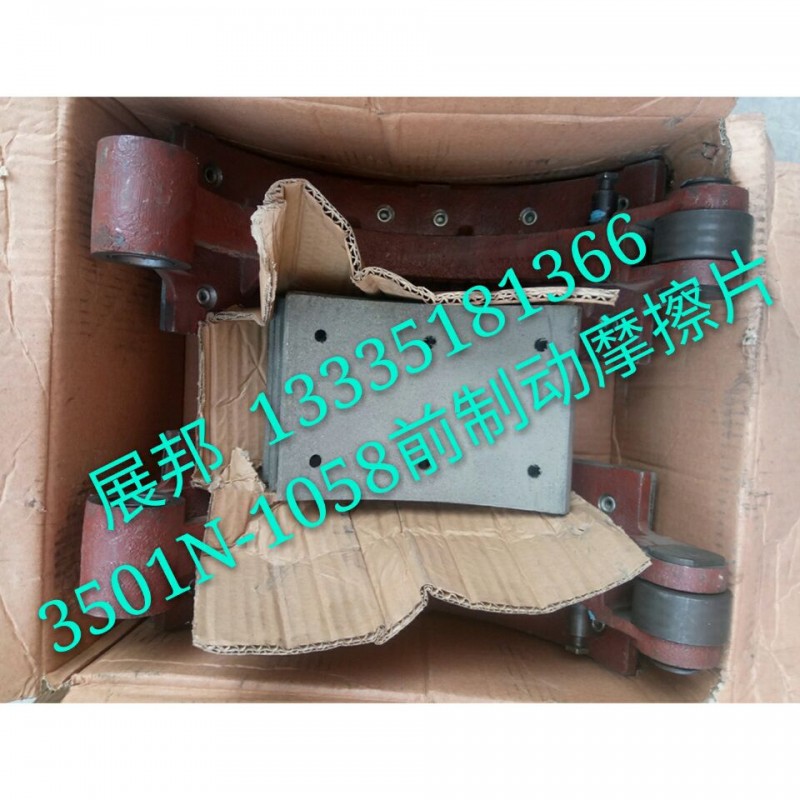 前制動摩擦片/3501N-1058