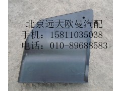 H4831010063A0,保險(xiǎn)杠左裝飾板,北京遠(yuǎn)大歐曼汽車配件有限公司