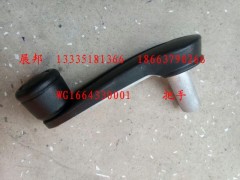 WG1664330001,把手,濟(jì)南冠澤卡車配件營銷中心