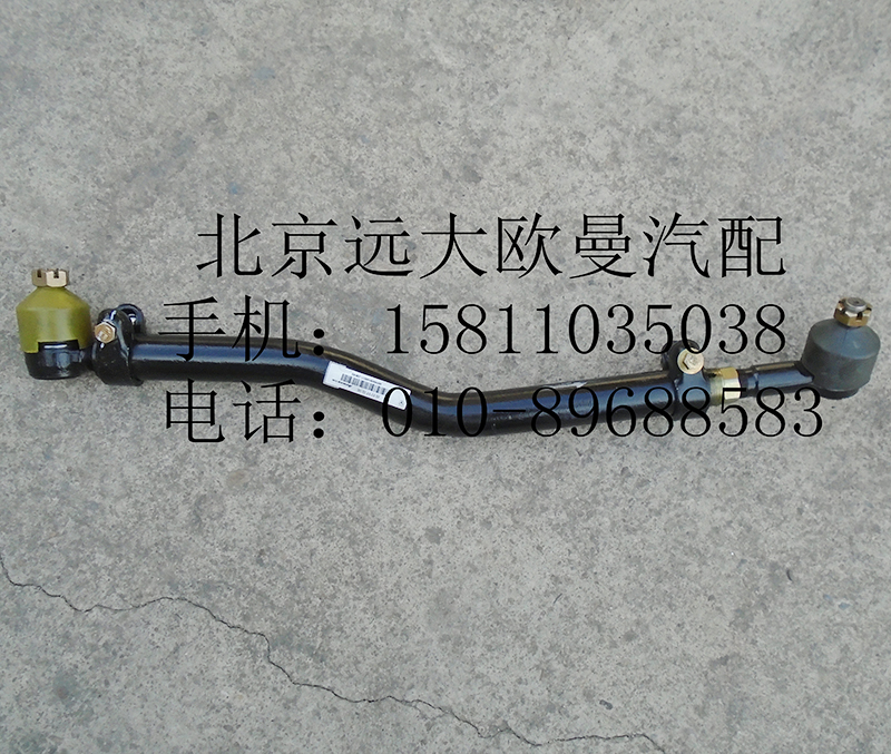 H4340190014A0,中間拉桿總成,北京遠大歐曼汽車配件有限公司