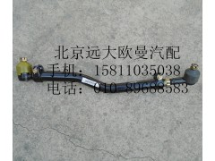 H4340190014A0,中間拉桿總成,北京遠大歐曼汽車配件有限公司