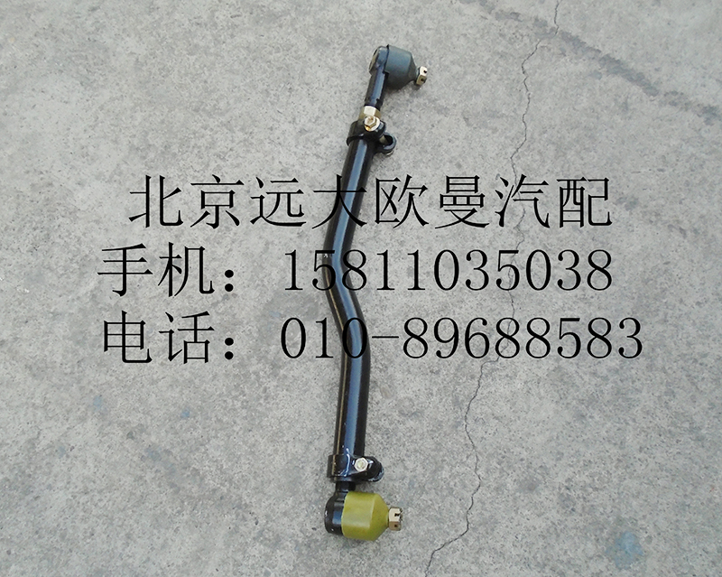 H4340190014A0,中間拉桿總成,北京遠大歐曼汽車配件有限公司