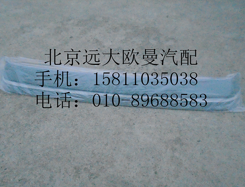 H0571030001A0,遮陽(yáng)罩,北京遠(yuǎn)大歐曼汽車配件有限公司