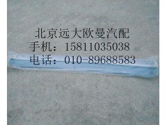 H0571030001A0,遮陽(yáng)罩,北京遠(yuǎn)大歐曼汽車配件有限公司