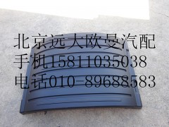 1424231200005,后輪上擋泥板,北京遠(yuǎn)大歐曼汽車配件有限公司