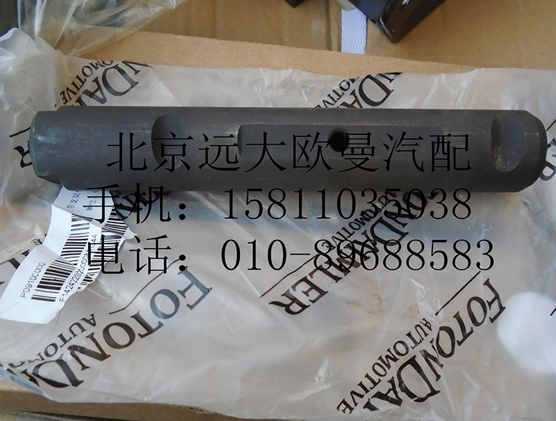 1424229200008,后支架板簧銷軸,北京遠(yuǎn)大歐曼汽車配件有限公司