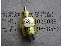 1417036600007,高低檔開關(guān),北京遠大歐曼汽車配件有限公司