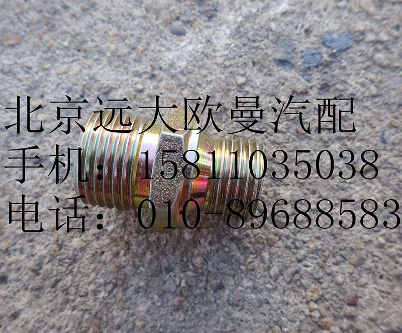 1417035600176,卡套式端直通變徑接頭,北京遠大歐曼汽車配件有限公司