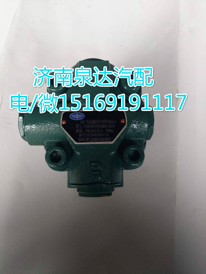 一汽解放錫柴轉(zhuǎn)向助力泵3407020AM00-B82A/3407020AM00-B82A