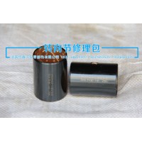 東風天錦下 襯套