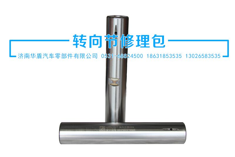 ,立軸,濟南華盾汽車零部件有限公司