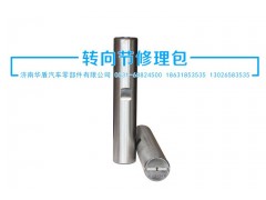 3001044-8N2,力拓立軸,濟(jì)南華盾汽車零部件有限公司