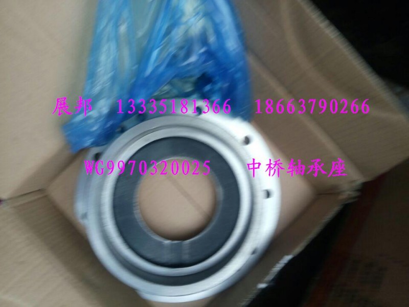 WG9970320025,中橋軸承座,濟南冠澤卡車配件營銷中心