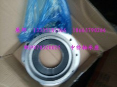WG9970320025,中橋軸承座,濟南冠澤卡車配件營銷中心
