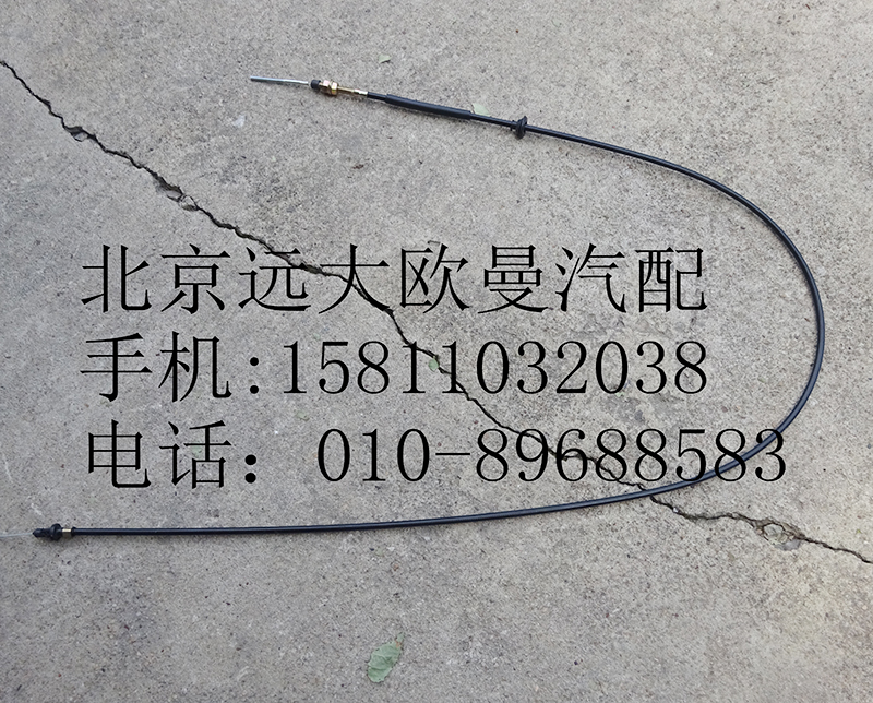 1314111800002,油門(mén)拉線(xiàn)總成,北京遠(yuǎn)大歐曼汽車(chē)配件有限公司