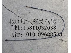 1314111800002,油門(mén)拉線(xiàn)總成,北京遠(yuǎn)大歐曼汽車(chē)配件有限公司