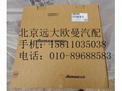 1120016100002,離合器片,北京遠大歐曼汽車配件有限公司