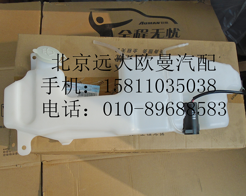 1B24952505001,洗滌罐總成ETX右舵,北京遠大歐曼汽車配件有限公司
