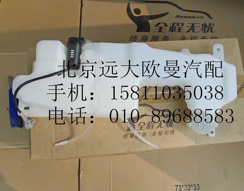 1B24952505001,洗滌罐總成ETX右舵,北京遠大歐曼汽車配件有限公司