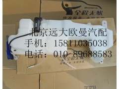 1B24952505001,洗滌罐總成ETX右舵,北京遠大歐曼汽車配件有限公司