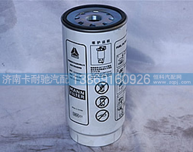 VG1246080084,旋轉(zhuǎn)式燃油粗濾器,濟(jì)南卡耐馳汽車(chē)配件有限公司