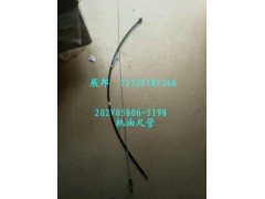 202V05806-5198,機(jī)油尺管,濟(jì)南冠澤卡車配件營(yíng)銷中心