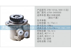 670A-3400000,轉(zhuǎn)向泵,濟(jì)南泉達(dá)汽配有限公司