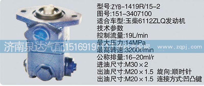 大連匯圓配套玉柴發(fā)動(dòng)機(jī)轉(zhuǎn)向油泵151-3407100/151-3407100