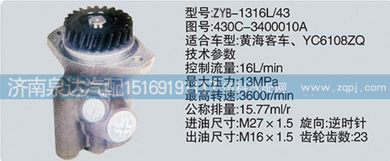 大連匯圓配套玉柴發(fā)動(dòng)機(jī)轉(zhuǎn)向泵430C-3400010A/430C-3400010A