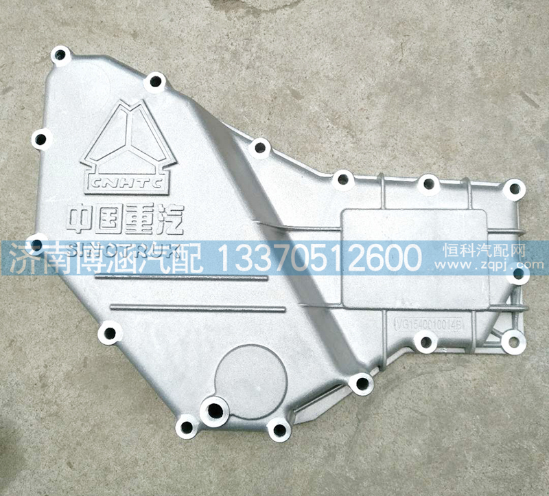 VG1540010014B,機(jī)油冷卻器蓋,濟(jì)南博涵汽配有限公司