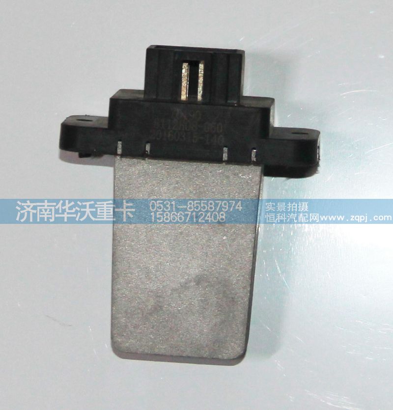 8112H08-060,暖風(fēng)電阻,濟(jì)南華沃重卡汽車貿(mào)易有限公司